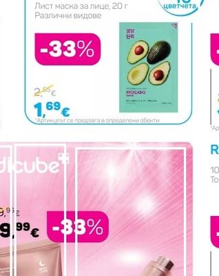 Holika Holika PURE ESSENCE Лист маска за лице