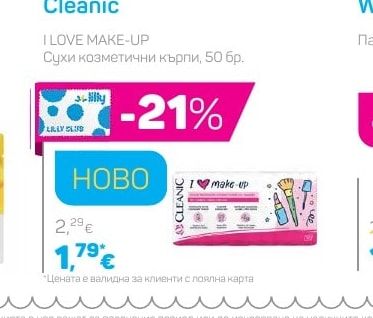 Cleanic Сухи козметични кърпи