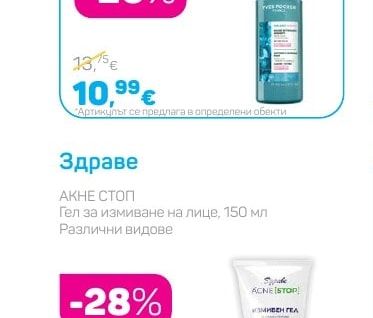 Yves Rocher Почистваща пяна за чувствителна кожа