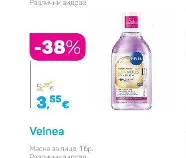 Nivea Мицеларна вода