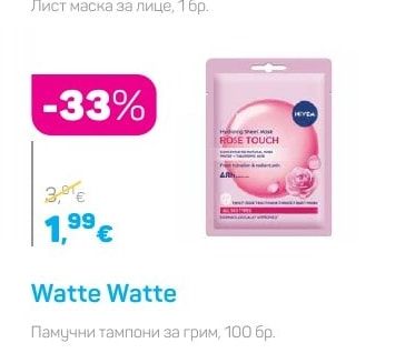 Nivea Лист маска за лице