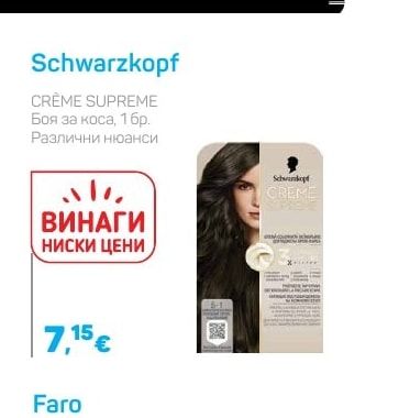 Schwarzkopf CRÈME SUPREME Боя за коса