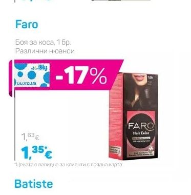 Faro Боя за коса