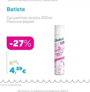 Batiste Сух шампоан за коса