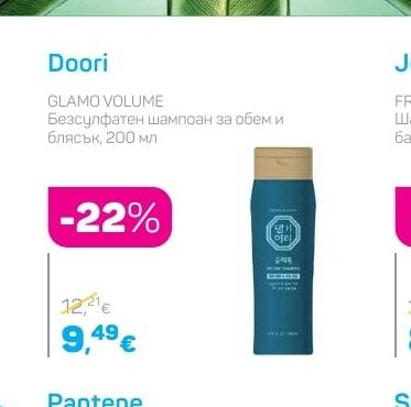 Doori GLAMO VOLUME Безсулфатен шампоан за обем и блясък