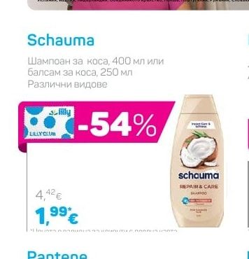 Schauma Шампоан за коса