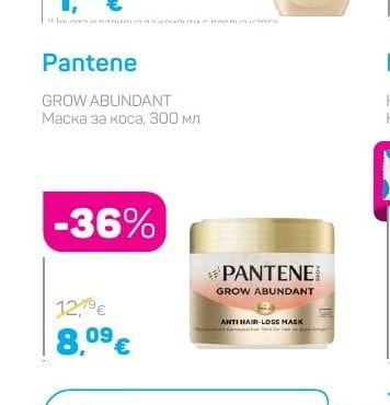 Pantene GROW ABUNDANT Маска за коса