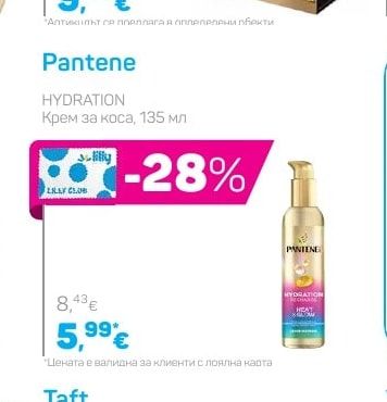 Pantene HYDRATION Крем за коса