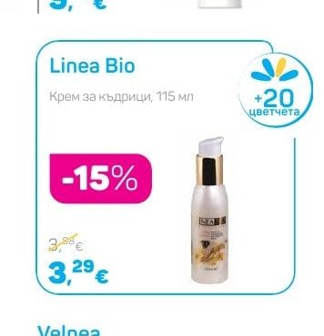 Linea Bio Крем за къдрици