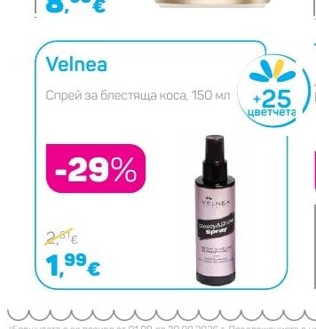 Velnea Спрей за блестяща коса