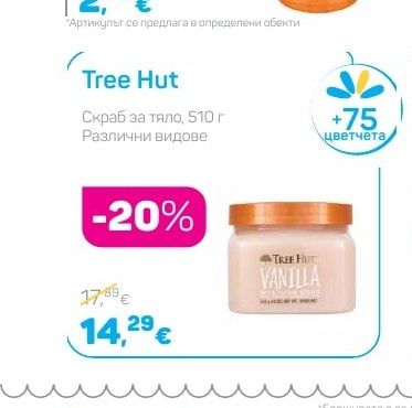 Tree Hut Скраб за тяло