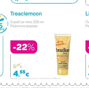 Treaclemoon Скраб за тяло