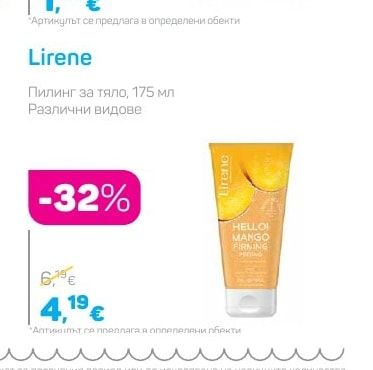 Lirene Пилинг за тяло
