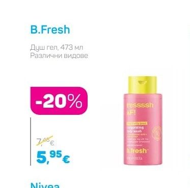 B.Fresh Душ гел