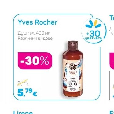 Yves Rocher Душ гел