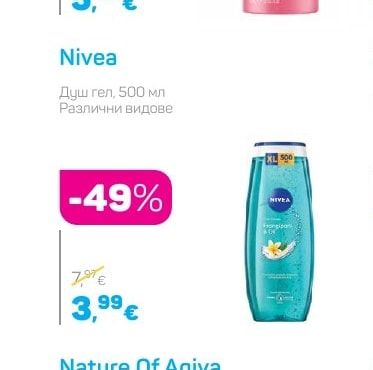 Nivea Душ гел