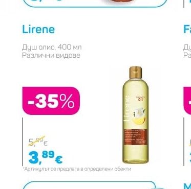 Lirene Душ олио