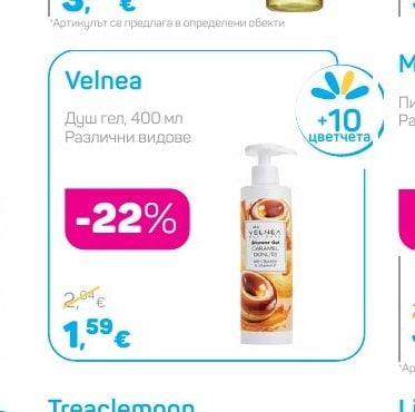 Velnea Душ гел