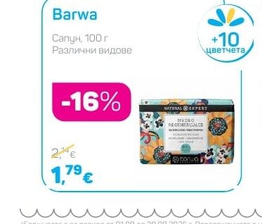 Barwa Сапун