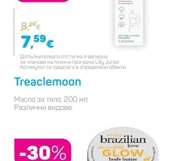 Maternea Стягащ крем за тяло