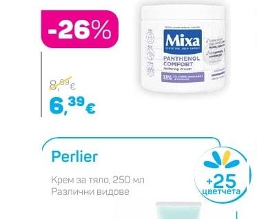 Mixa Крем за тяло