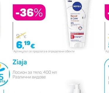 Nivea Серум-лосион за тяло