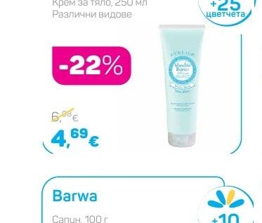 Perlier Крем за тяло