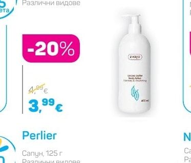 Ziaja Лосион за тяло