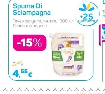 Spuma Di Sciampagna Течен сапун пълнител