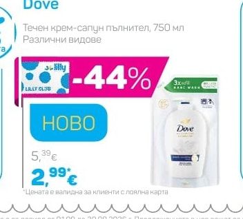 Dove Течен крем-сапун пълнител