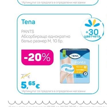 Tena Абсорбиращо еднократно бельо