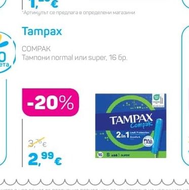 Tampax Тампони