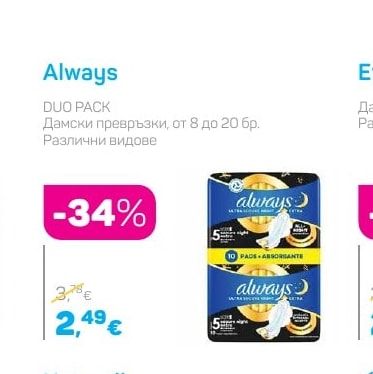 Always Дамски превръзки
