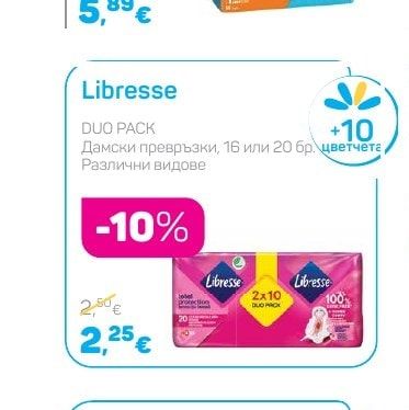 Libresse Дамски превръзки