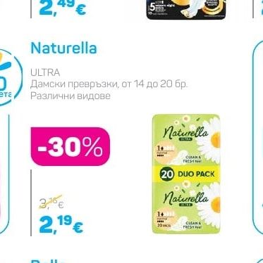 Naturella Дамски превръзки