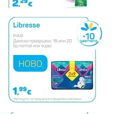 Libresse Дамски превръзки