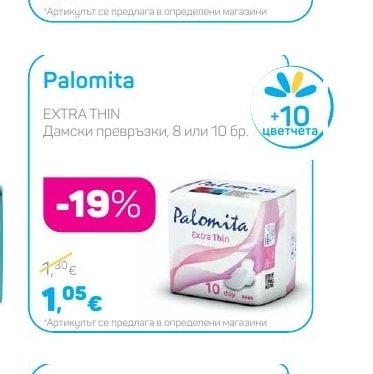 Palomita Дамски превръзки