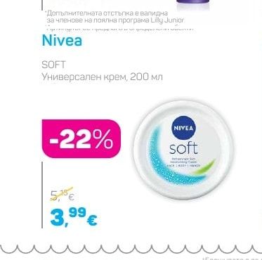Nivea Универсален крем SOFT