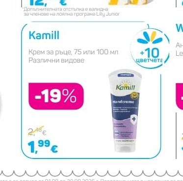Kamill Крем за ръце