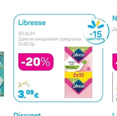 Libresse Дамски ежедневни превръзки SO SLIM
