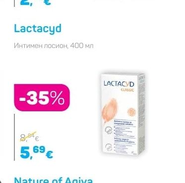 Lactacyd Интимен лосион