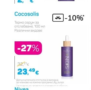Cocosolis Термо серум за отслабване