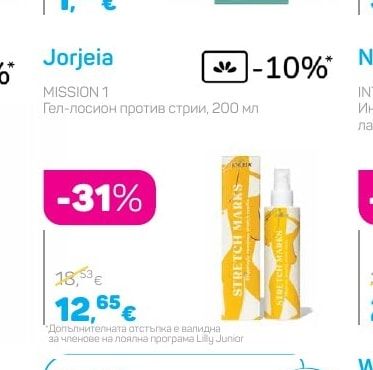 Jorjeia Гел-лосион против стрии MISSION 1