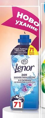Lenor Омекотител