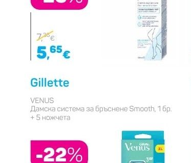 Veet Депилиращ крем за нормална или чувствителна кожа
