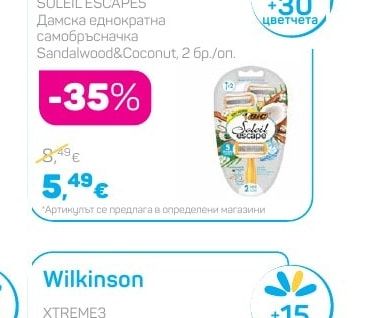 BiC SOLEIL ESCAPES Дамска еднократна самобръсначка Sandalwood&Coconut
