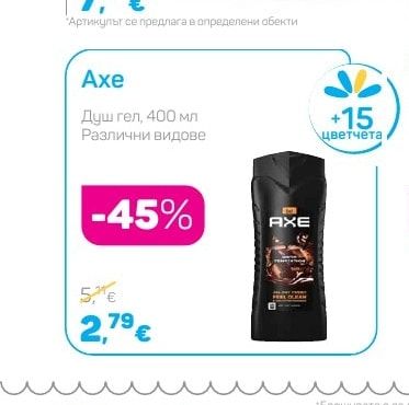 Axe Душ гел