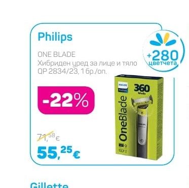 Philips ONE BLADE Хибриден уред за лице и тяло QP 2834/23