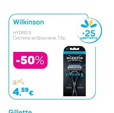 Wilkinson HYDRO 5 Система за бръснене