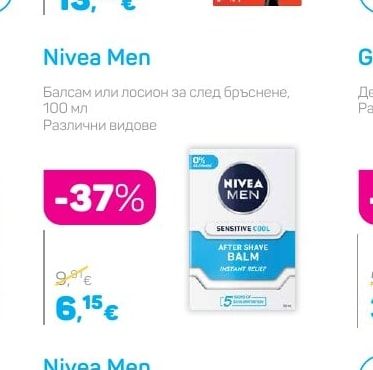 Nivea Men Балсам или лосион за след бръснене
